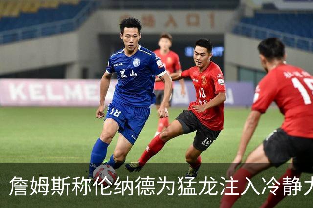 詹姆斯称伦纳德为猛龙注入冷静力量 任何球队引入他必将更具竞争力